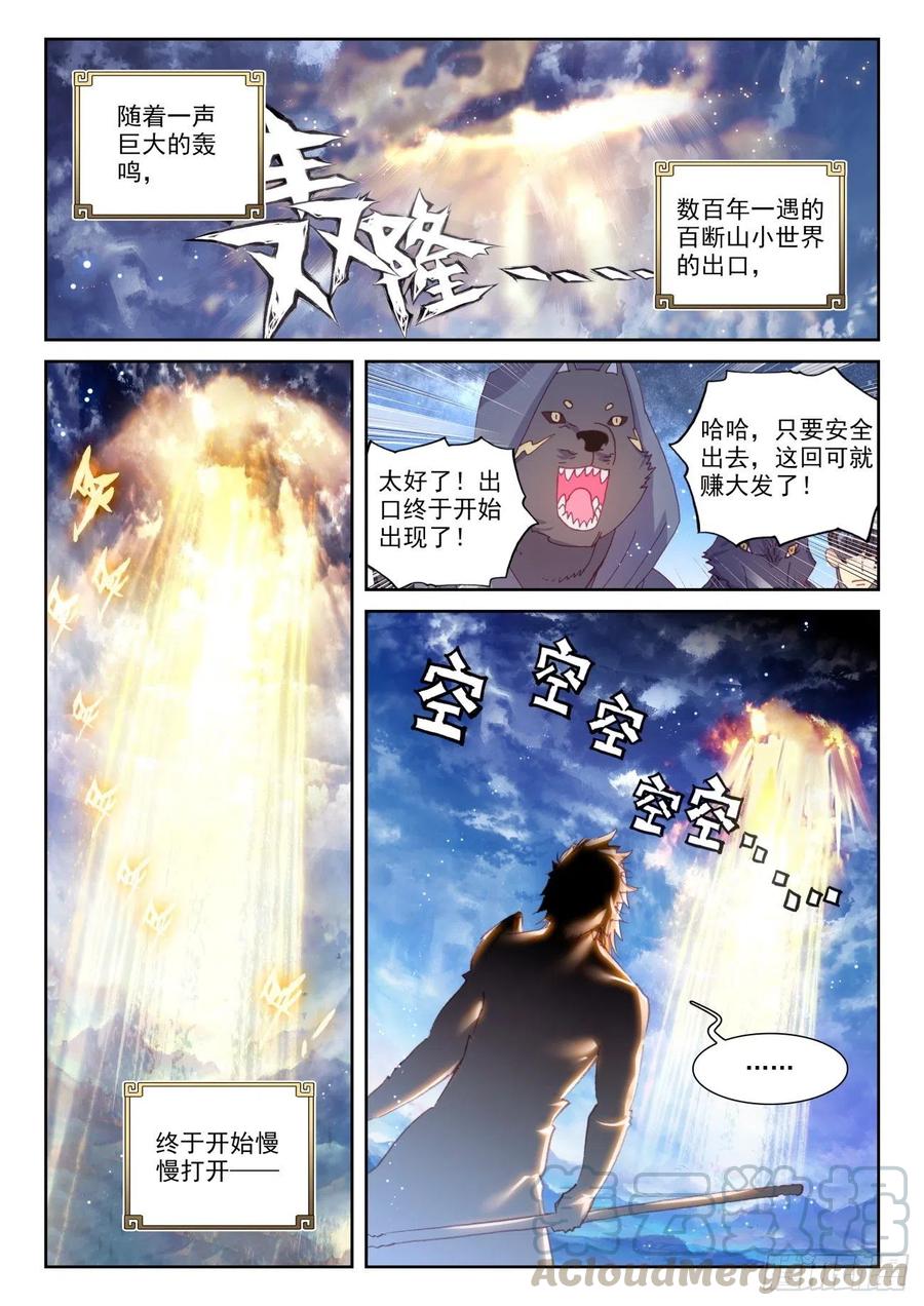 135夺宝大战（上）-完美世界-神漫君 x 蒙奇monkey（第2张）