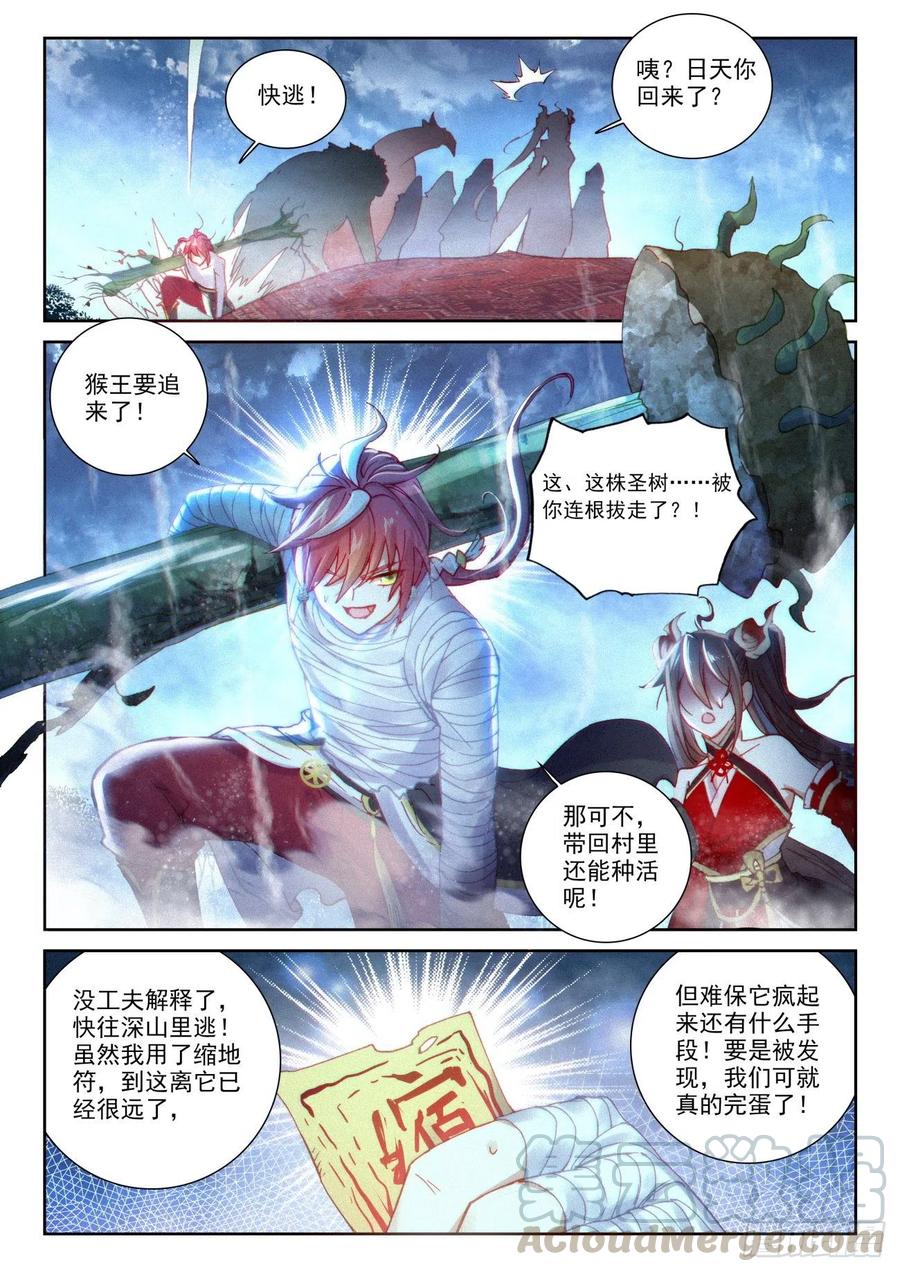 135夺宝大战（下）-完美世界-神漫君 x 蒙奇monkey（第9张）