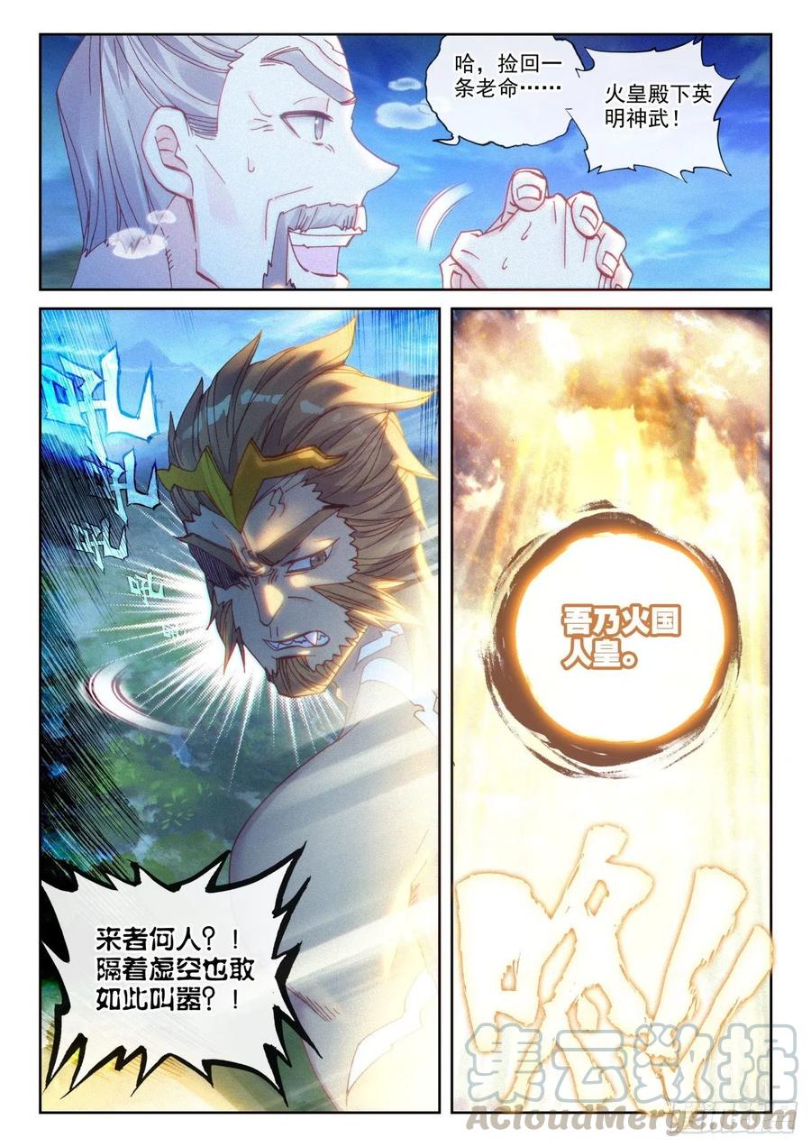 136人皇神威（下）-完美世界-神漫君 x 蒙奇monkey（第3张）