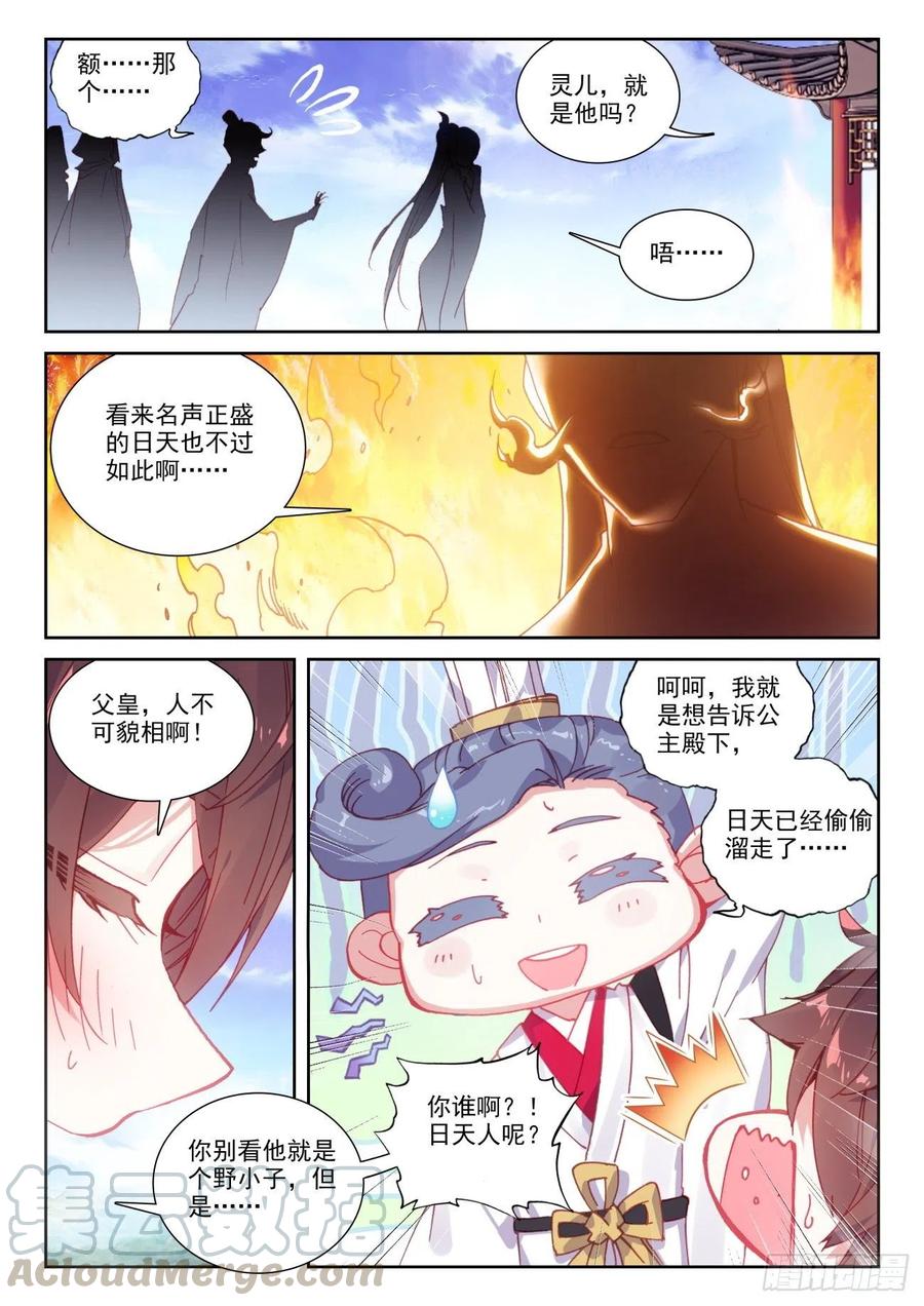 137重返补天阁（上）-完美世界-神漫君 x 蒙奇monkey（第11张）