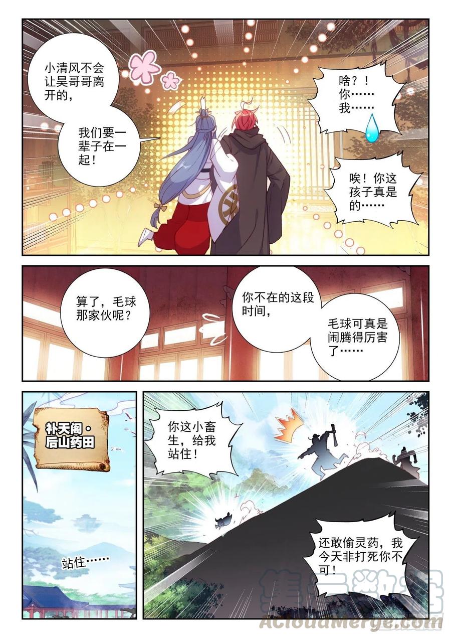 137重返补天阁（下）-完美世界-神漫君 x 蒙奇monkey（第11张）