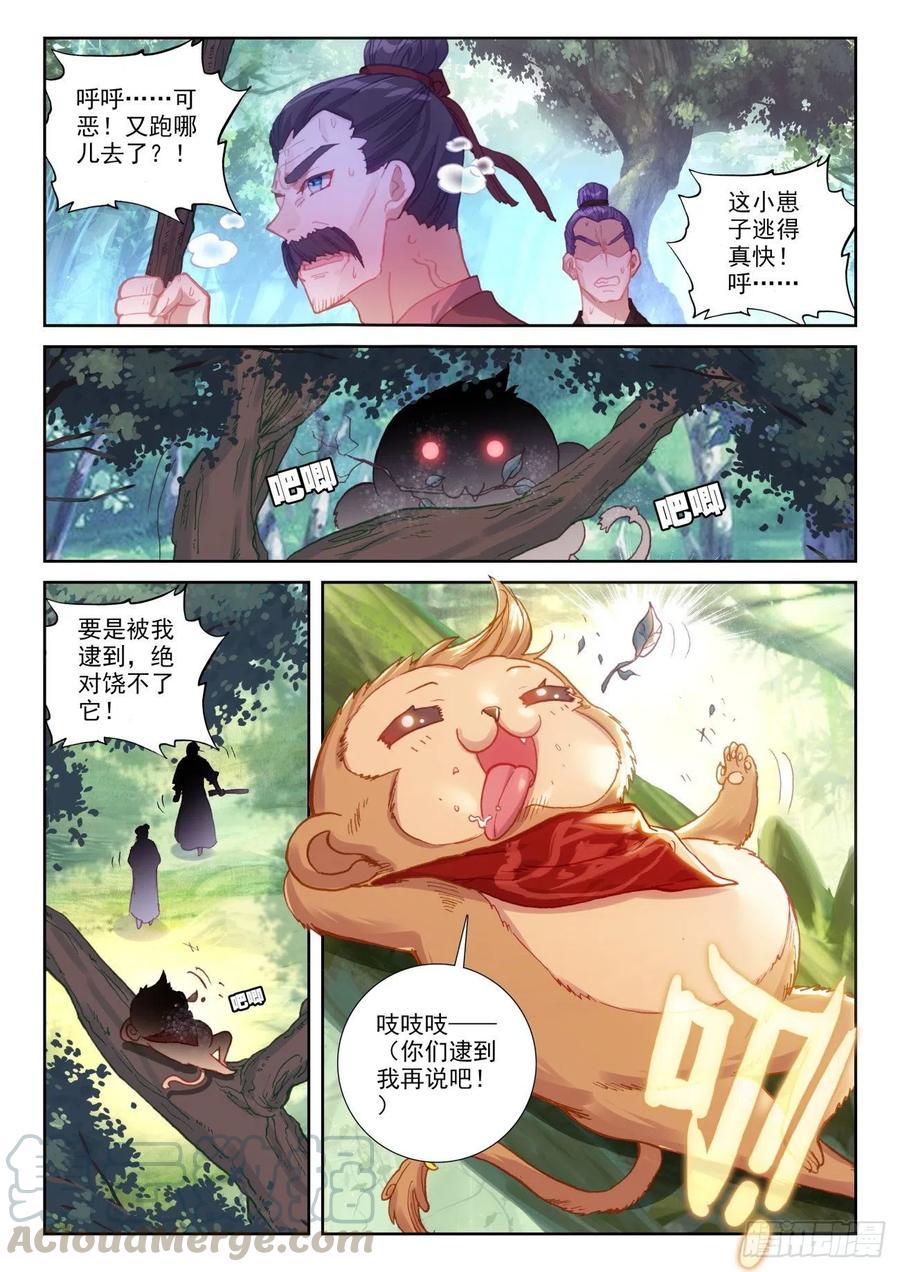 137重返补天阁（下）-完美世界-神漫君 x 蒙奇monkey（第12张）