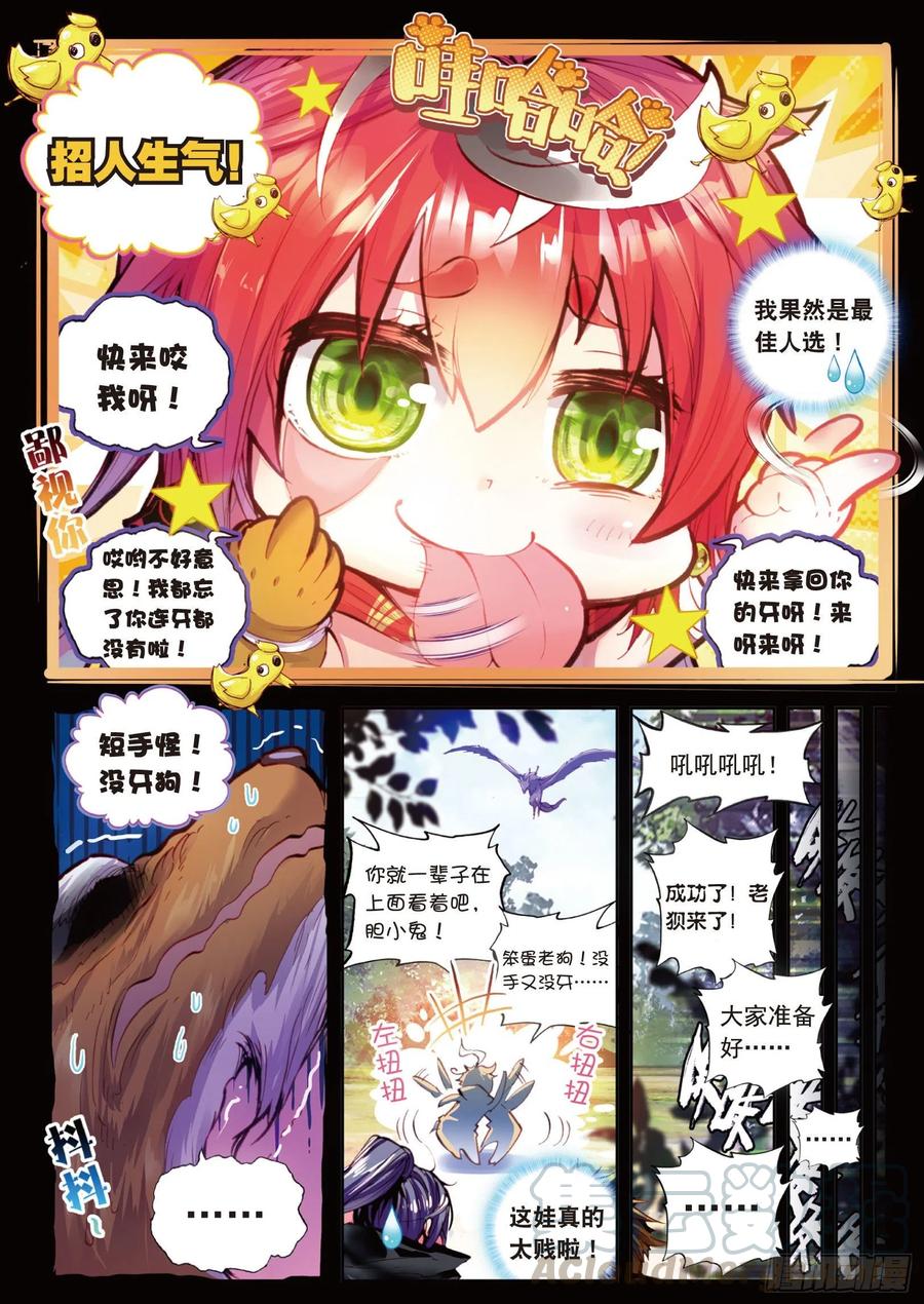 12落幕（上）-完美世界-神漫君 x 蒙奇monkey（第5张）
