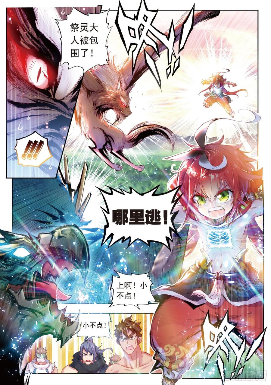 12落幕（上）-完美世界-神漫君 x 蒙奇monkey（第2张）