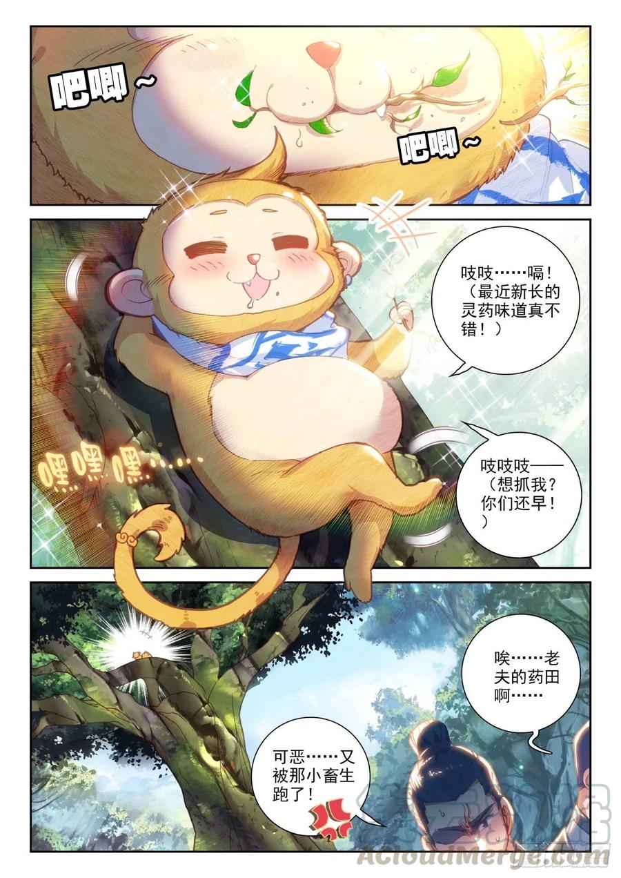 138拯救祭灵大人（上）-完美世界-神漫君 x 蒙奇monkey（第2张）