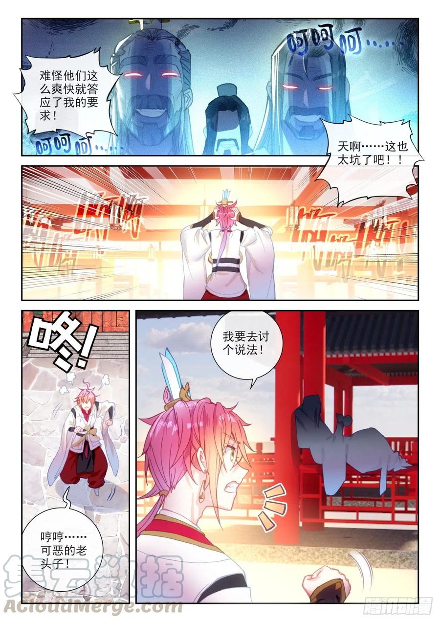 139逐鹿书院“来袭”（上）-完美世界-神漫君 x 蒙奇monkey（第3张）