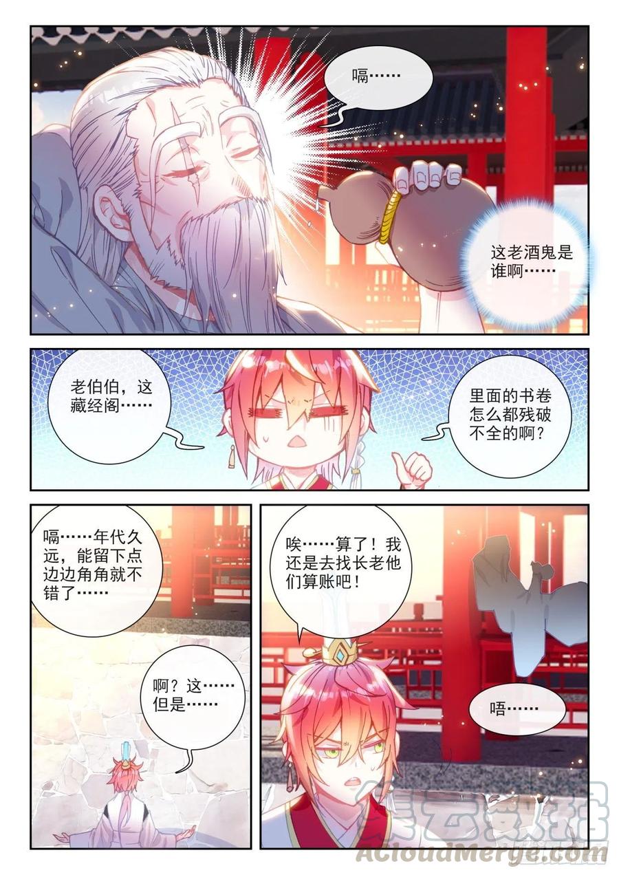 139逐鹿书院“来袭”（上）-完美世界-神漫君 x 蒙奇monkey（第4张）