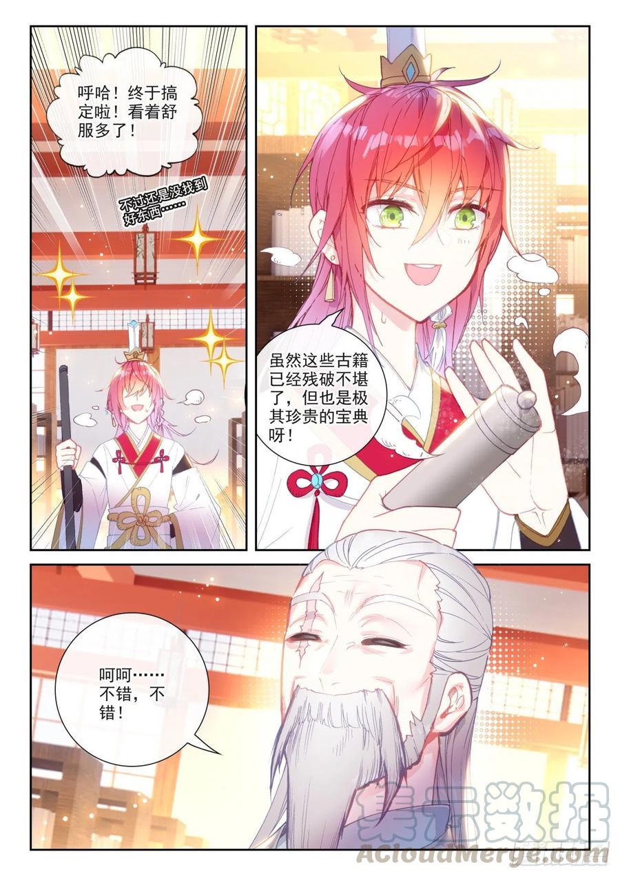 139逐鹿书院“来袭”（上）-完美世界-神漫君 x 蒙奇monkey（第8张）