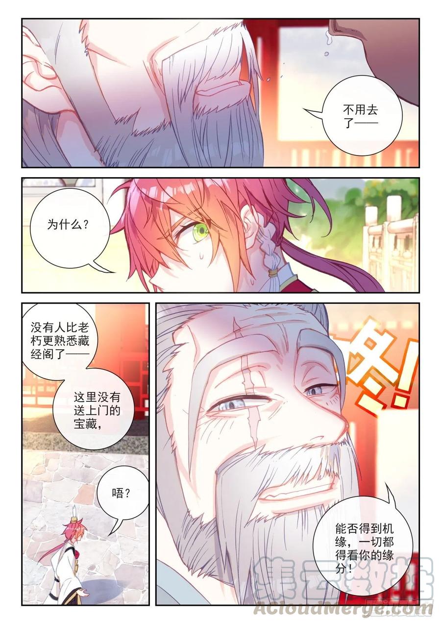 139逐鹿书院“来袭”（上）-完美世界-神漫君 x 蒙奇monkey（第5张）