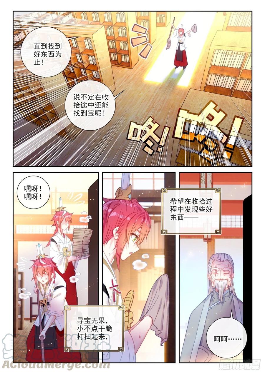 139逐鹿书院“来袭”（上）-完美世界-神漫君 x 蒙奇monkey（第7张）