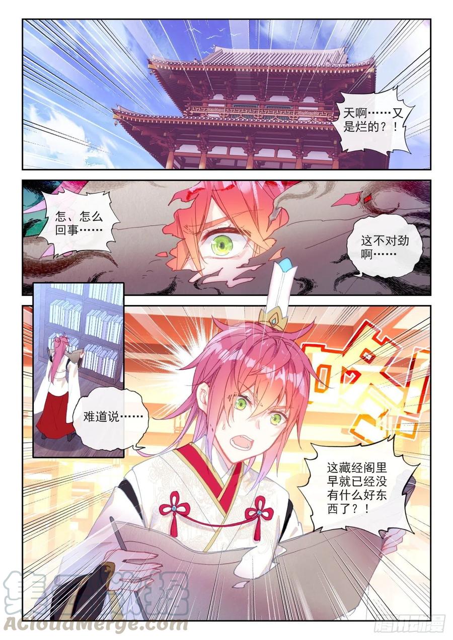 139逐鹿书院“来袭”（上）-完美世界-神漫君 x 蒙奇monkey（第2张）