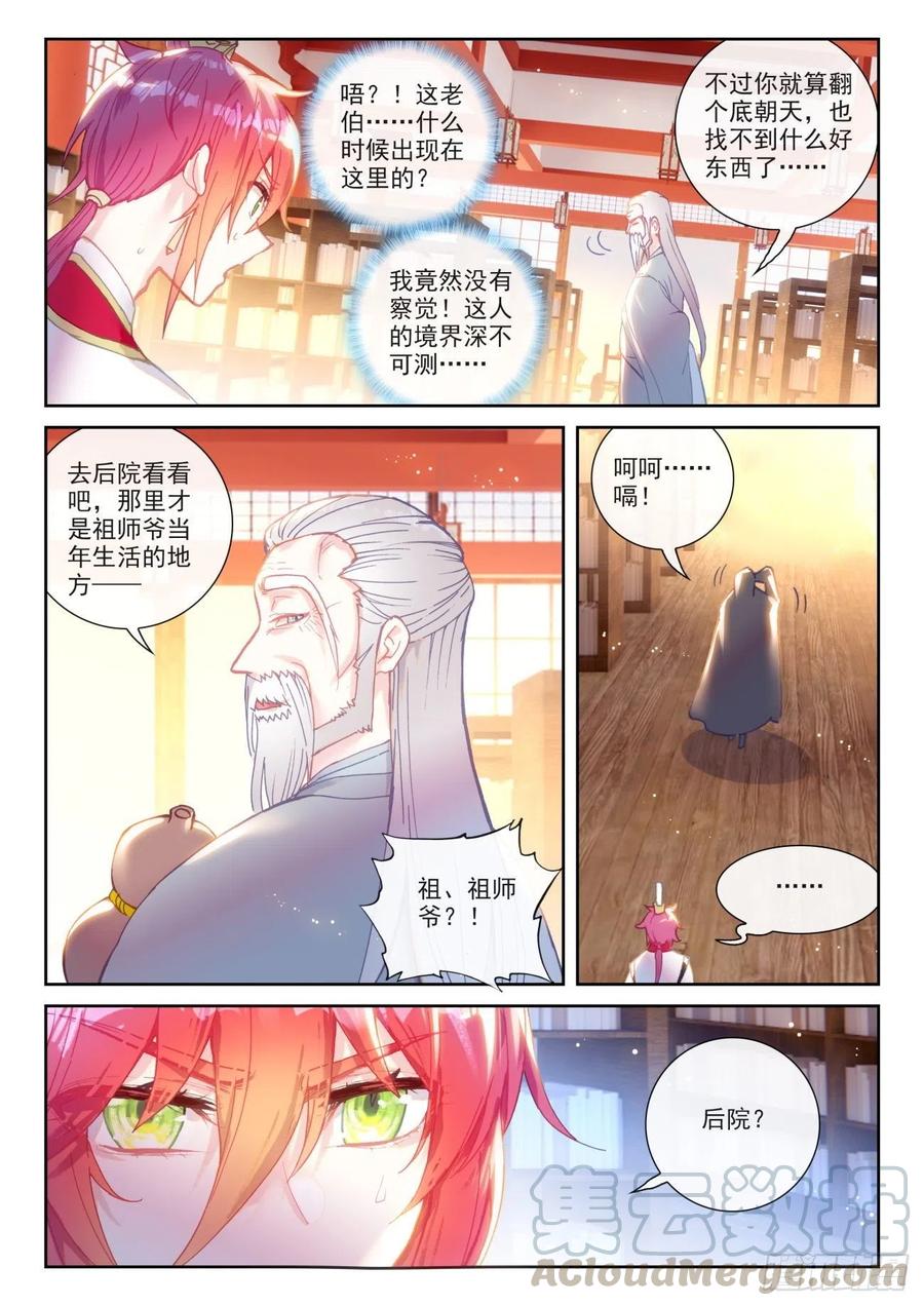 139逐鹿书院“来袭”（上）-完美世界-神漫君 x 蒙奇monkey（第9张）