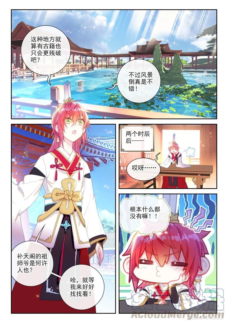139逐鹿书院“来袭”（上）-完美世界-神漫君 x 蒙奇monkey（第10张）