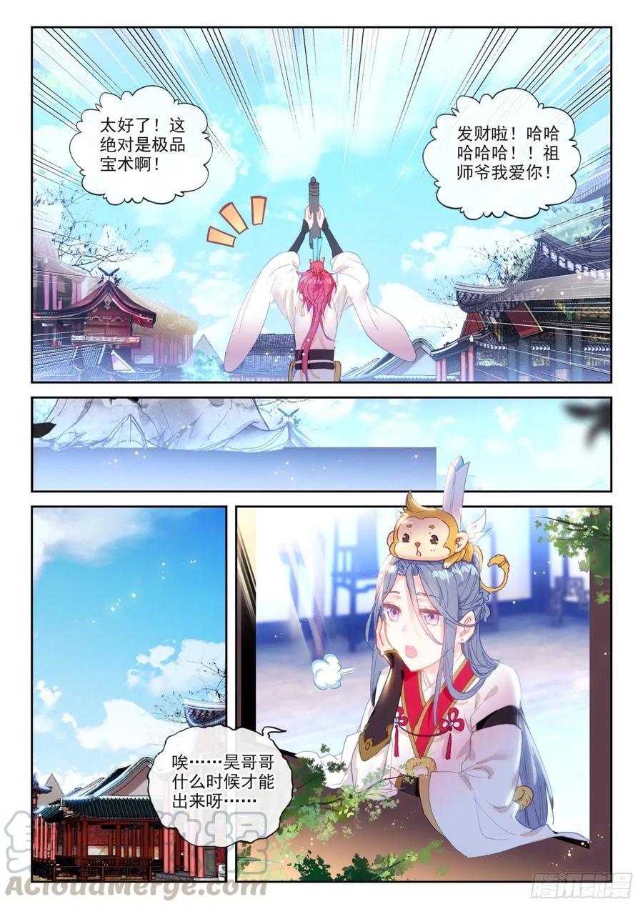 139逐鹿书院“来袭”（上）-完美世界-神漫君 x 蒙奇monkey（第12张）