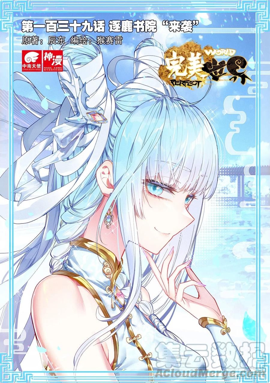 139逐鹿书院“来袭”（上）-完美世界-神漫君 x 蒙奇monkey（第1张）