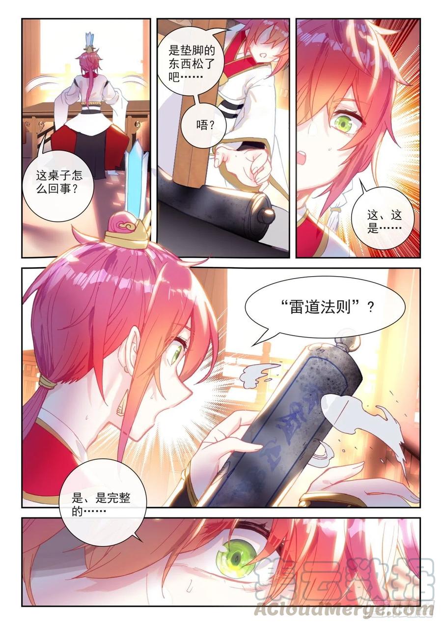139逐鹿书院“来袭”（上）-完美世界-神漫君 x 蒙奇monkey（第11张）