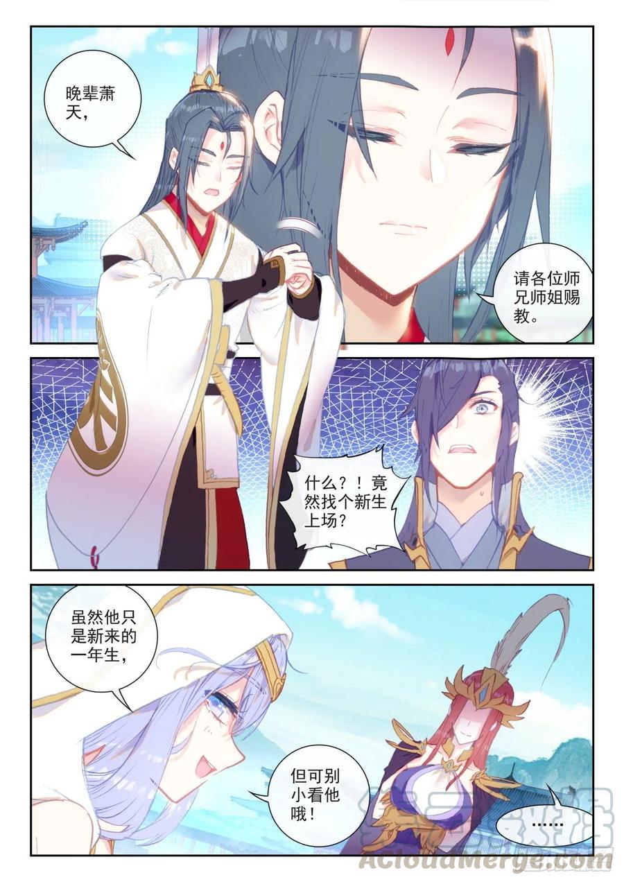 139逐鹿书院“来袭”（下）-完美世界-神漫君 x 蒙奇monkey（第11张）