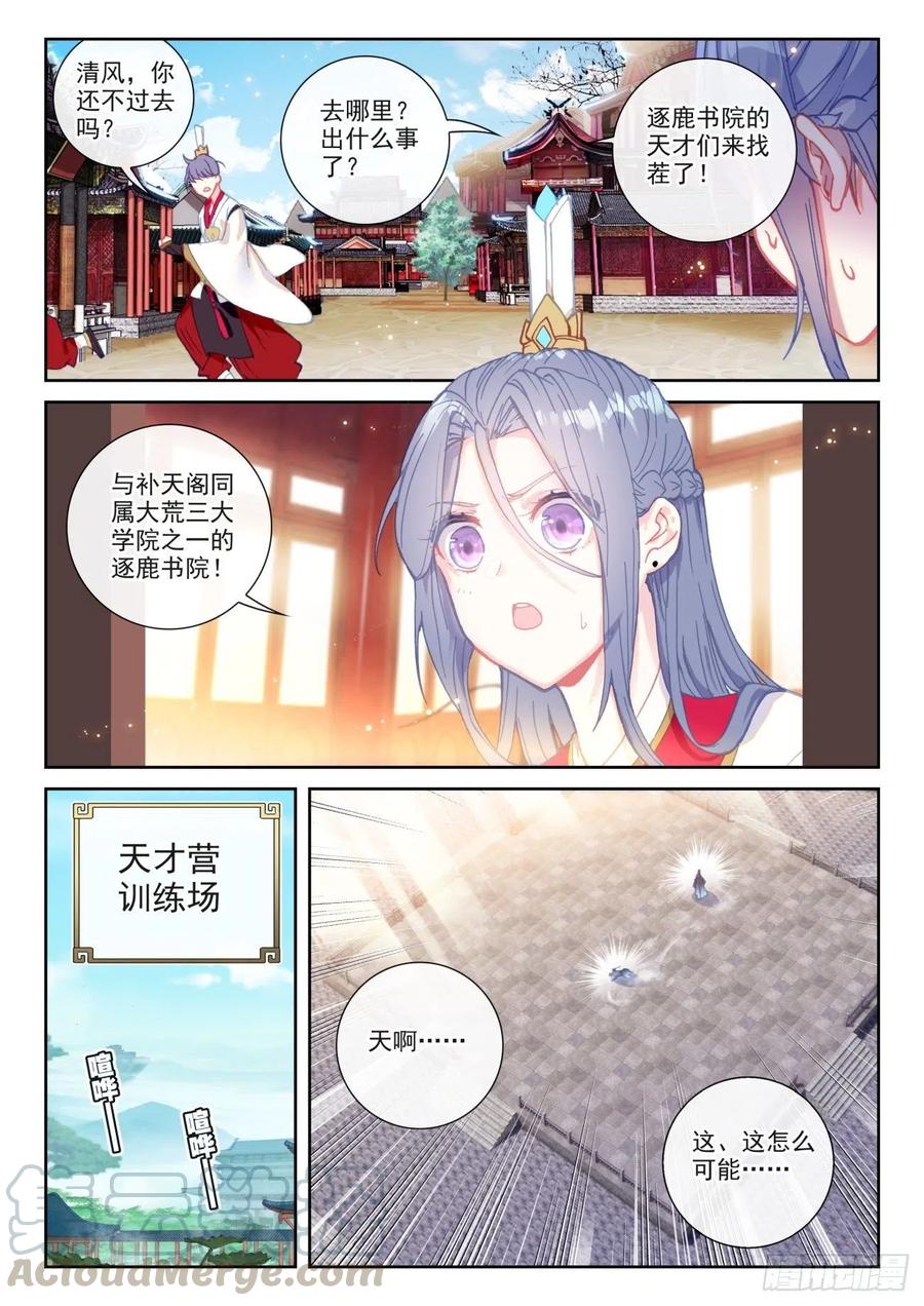 139逐鹿书院“来袭”（下）-完美世界-神漫君 x 蒙奇monkey（第1张）