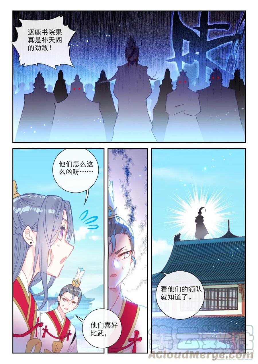 139逐鹿书院“来袭”（下）-完美世界-神漫君 x 蒙奇monkey（第4张）