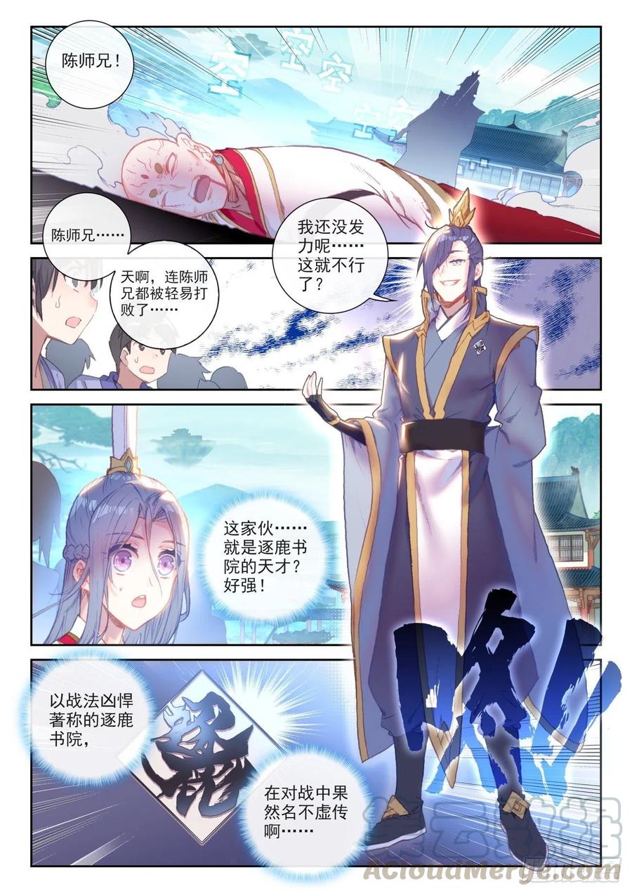 139逐鹿书院“来袭”（下）-完美世界-神漫君 x 蒙奇monkey（第2张）