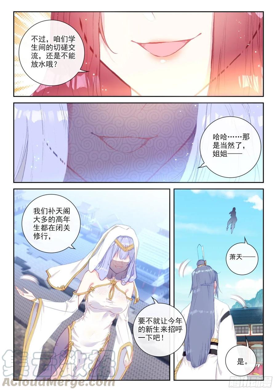 139逐鹿书院“来袭”（下）-完美世界-神漫君 x 蒙奇monkey（第10张）