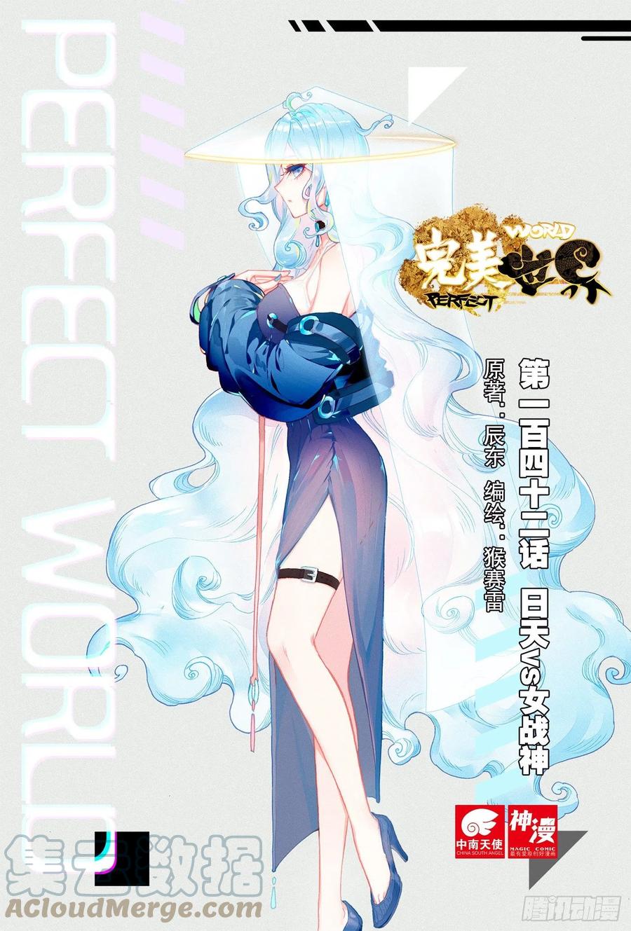 142日天VS女战神（上）-完美世界-神漫君 x 蒙奇monkey（第1张）