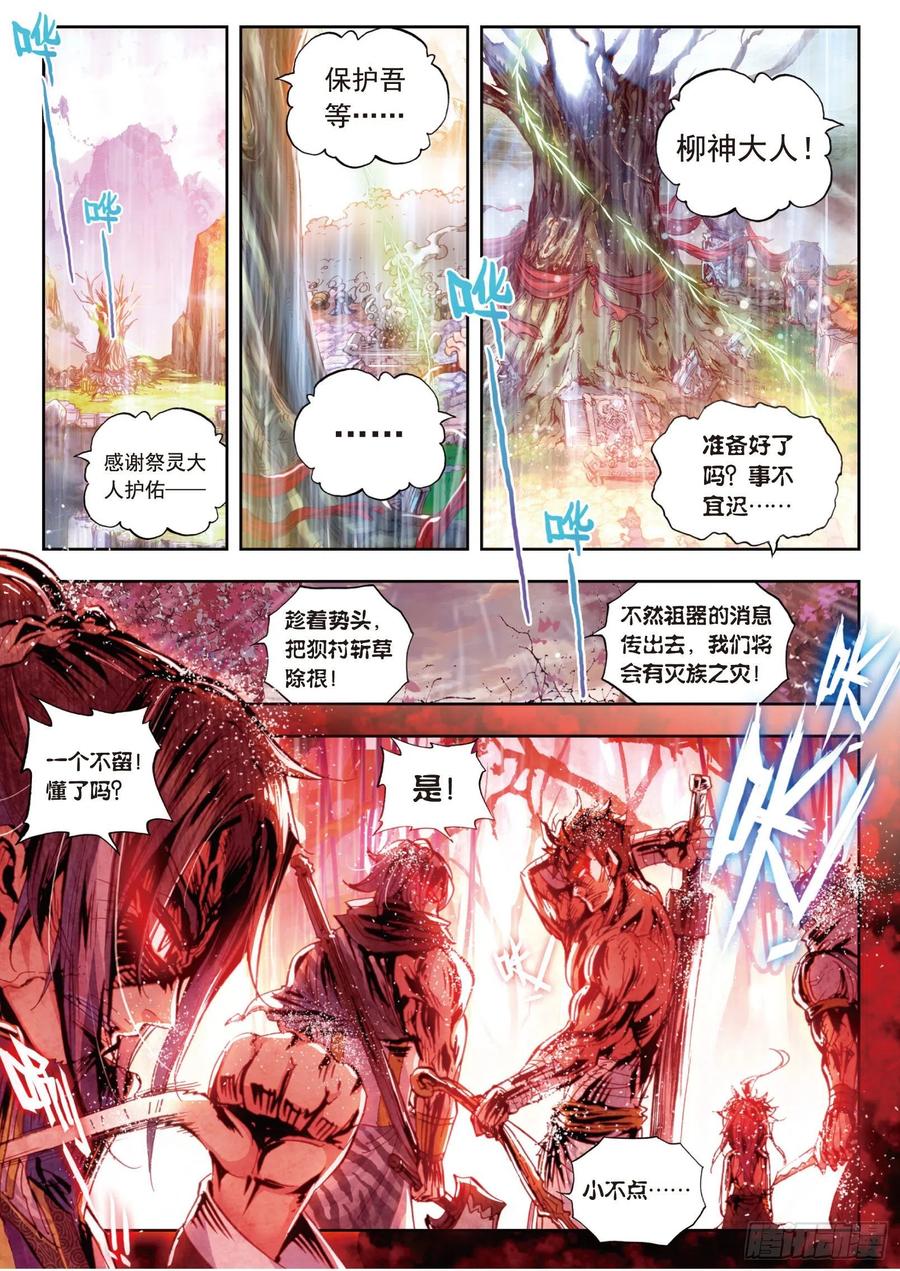 12落幕（下）-完美世界-神漫君 x 蒙奇monkey（第10张）