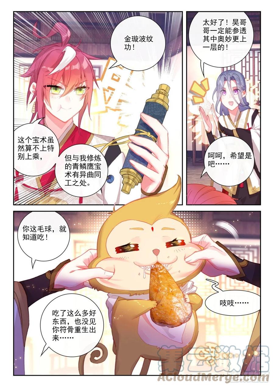 143再现鲲鹏（上）-完美世界-神漫君 x 蒙奇monkey（第4张）