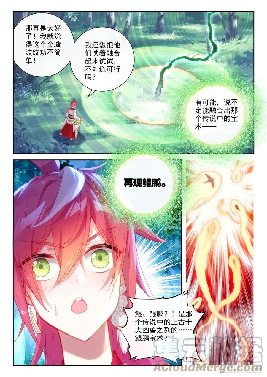 143再现鲲鹏（上）-完美世界-神漫君 x 蒙奇monkey（第10张）