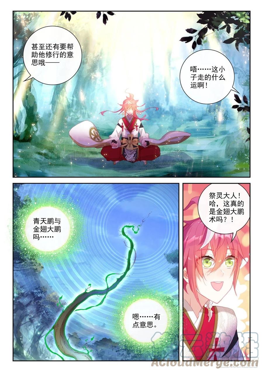143再现鲲鹏（上）-完美世界-神漫君 x 蒙奇monkey（第9张）