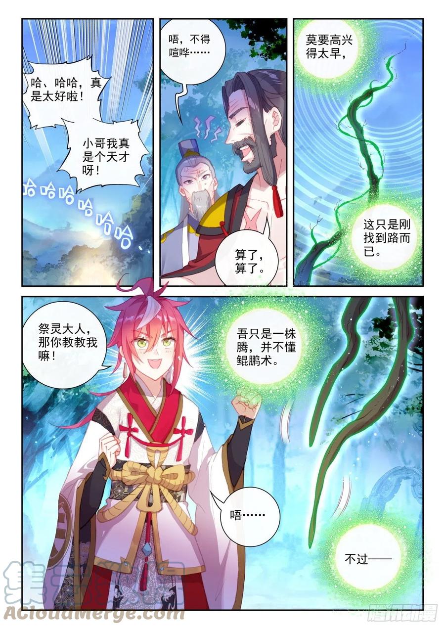 143再现鲲鹏（上）-完美世界-神漫君 x 蒙奇monkey（第11张）