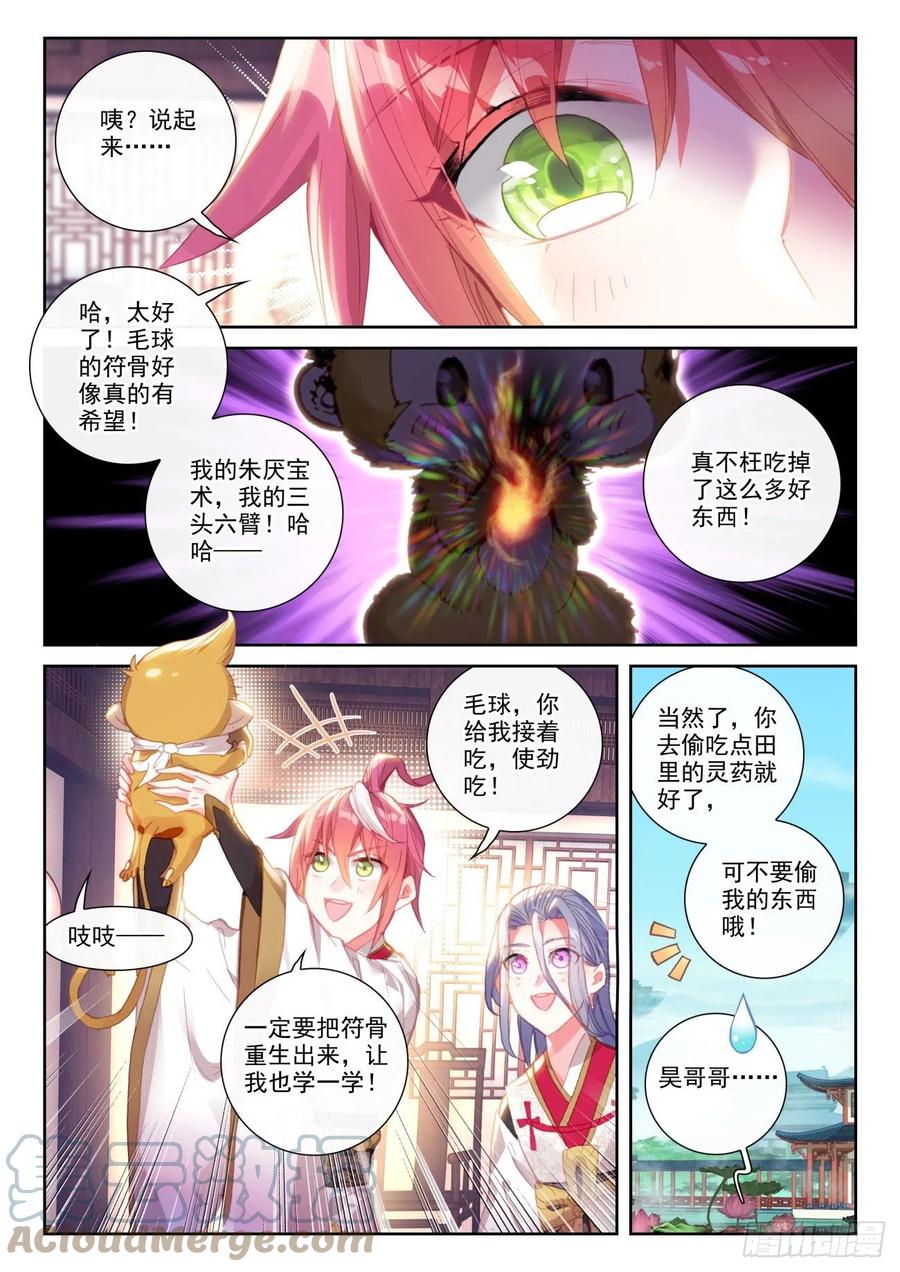 143再现鲲鹏（上）-完美世界-神漫君 x 蒙奇monkey（第5张）