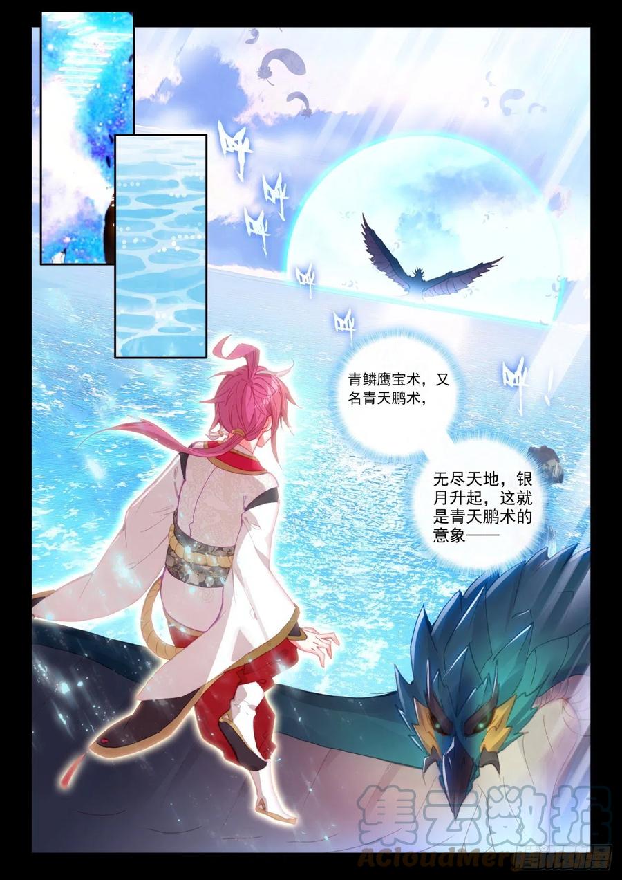 143再现鲲鹏（上）-完美世界-神漫君 x 蒙奇monkey（第6张）
