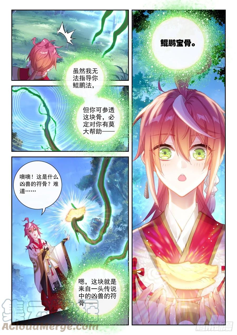 143再现鲲鹏（上）-完美世界-神漫君 x 蒙奇monkey（第12张）