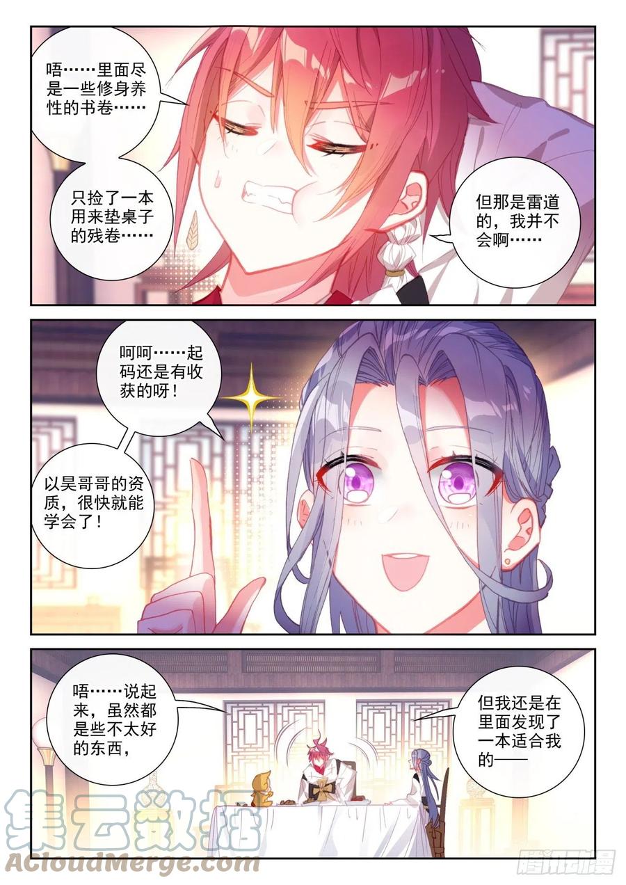 143再现鲲鹏（上）-完美世界-神漫君 x 蒙奇monkey（第3张）
