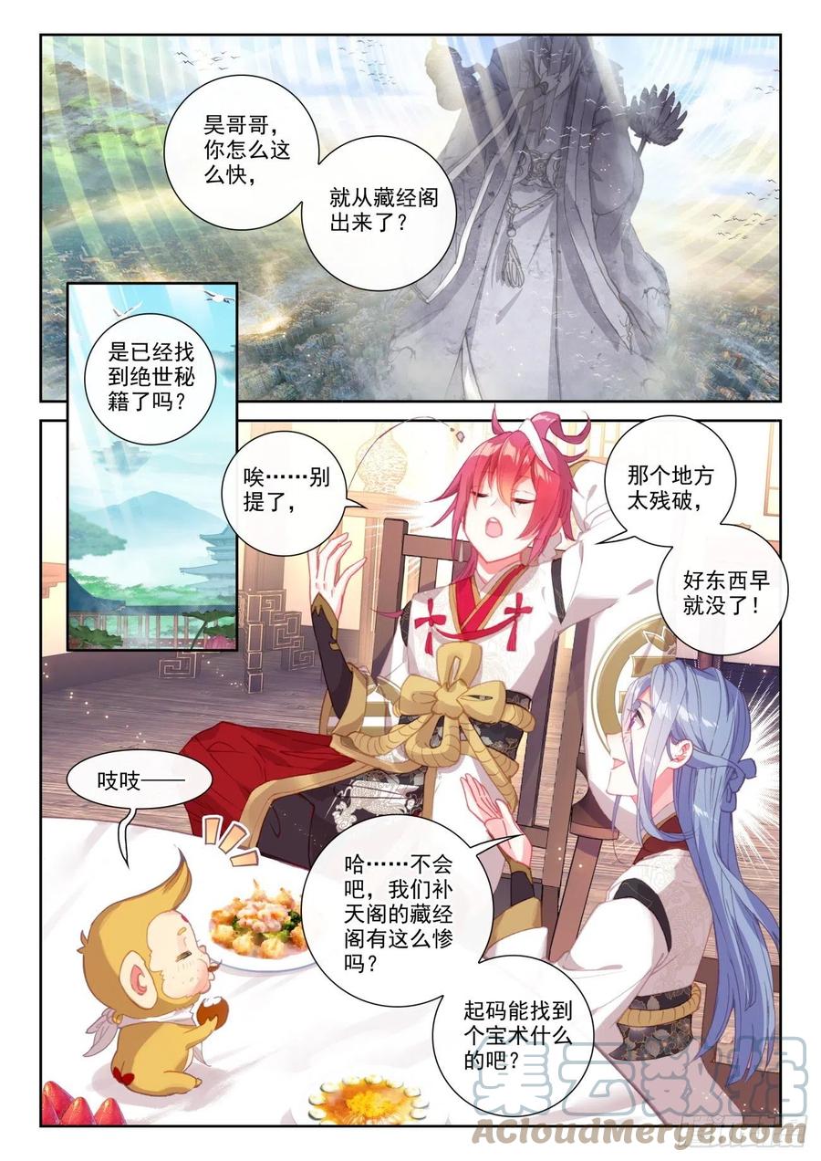 143再现鲲鹏（上）-完美世界-神漫君 x 蒙奇monkey（第2张）