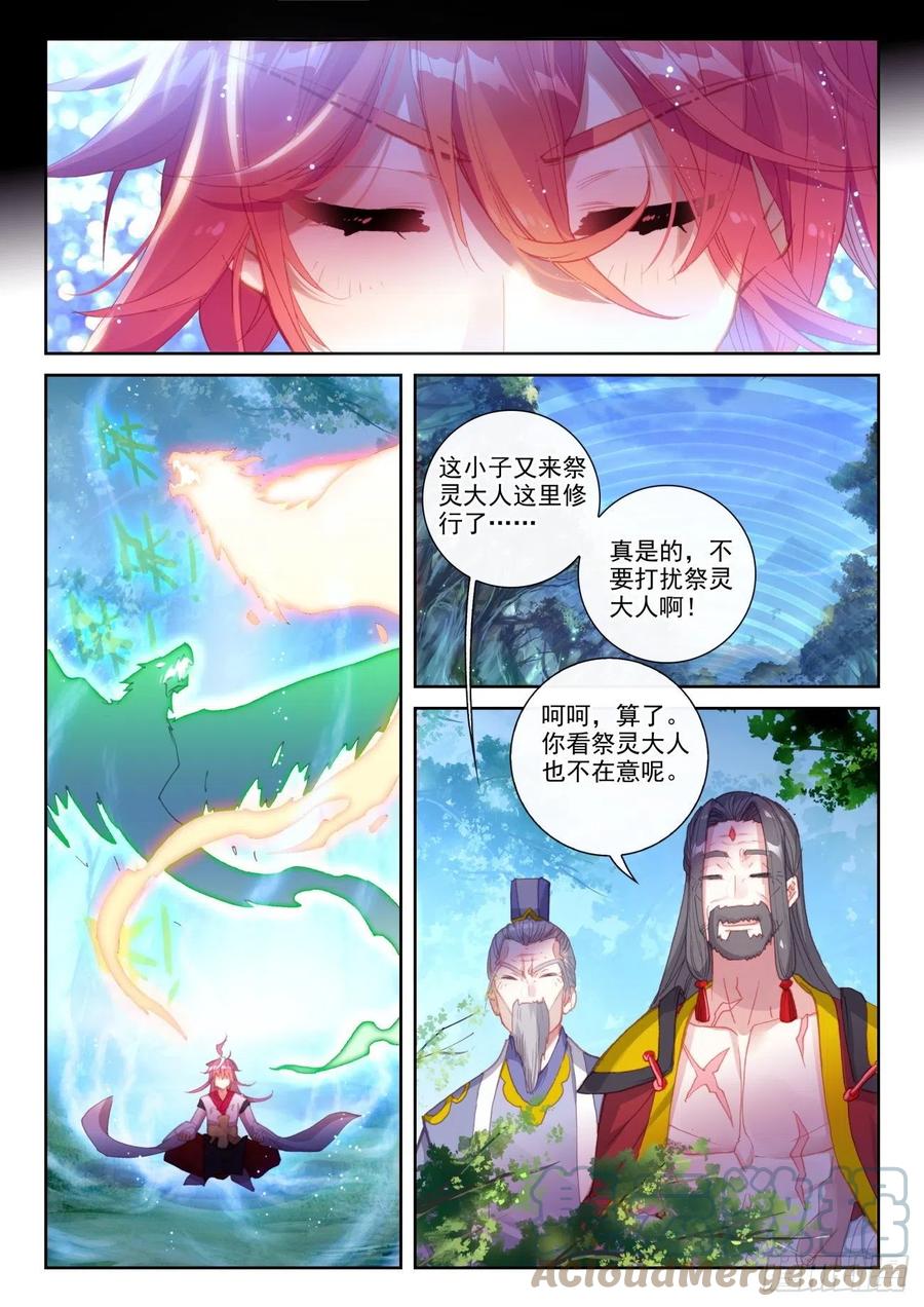 143再现鲲鹏（上）-完美世界-神漫君 x 蒙奇monkey（第8张）