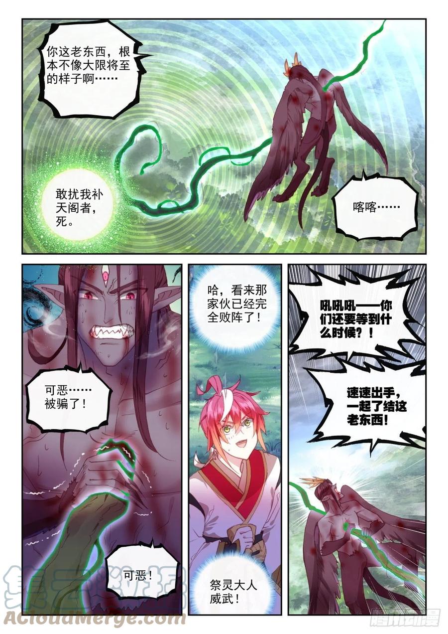 143再现鲲鹏（下）-完美世界-神漫君 x 蒙奇monkey（第10张）