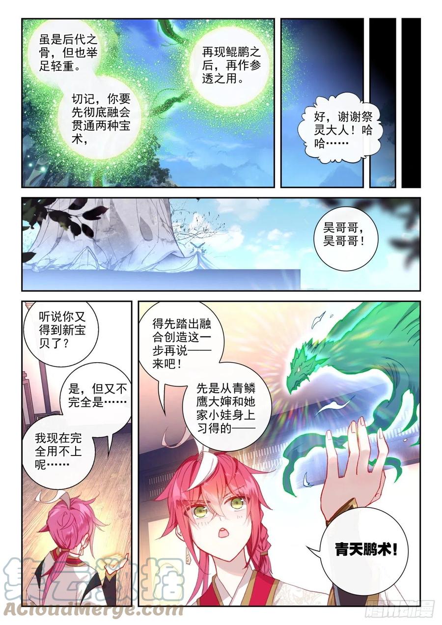143再现鲲鹏（下）-完美世界-神漫君 x 蒙奇monkey（第2张）