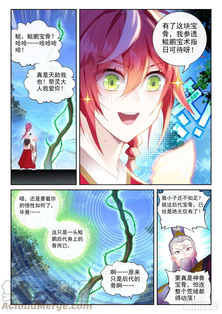 143再现鲲鹏（下）-完美世界-神漫君 x 蒙奇monkey（第1张）