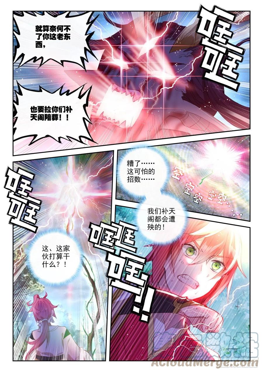 143再现鲲鹏（下）-完美世界-神漫君 x 蒙奇monkey（第12张）