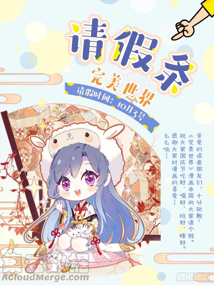 请假条-完美世界-神漫君 x 蒙奇monkey（第1张）