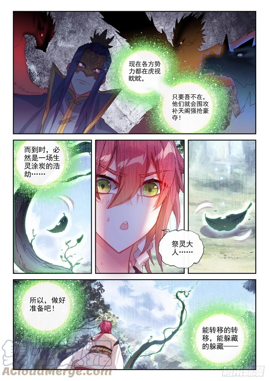 144雷道老祖（上）-完美世界-神漫君 x 蒙奇monkey（第6张）