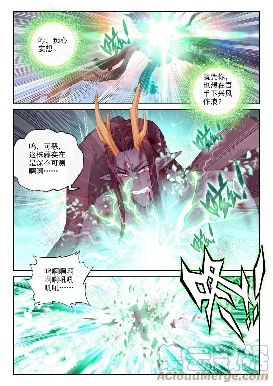 144雷道老祖（上）-完美世界-神漫君 x 蒙奇monkey（第3张）