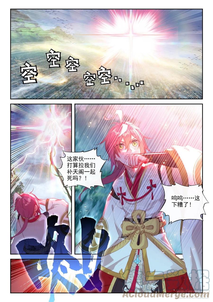 144雷道老祖（上）-完美世界-神漫君 x 蒙奇monkey（第2张）