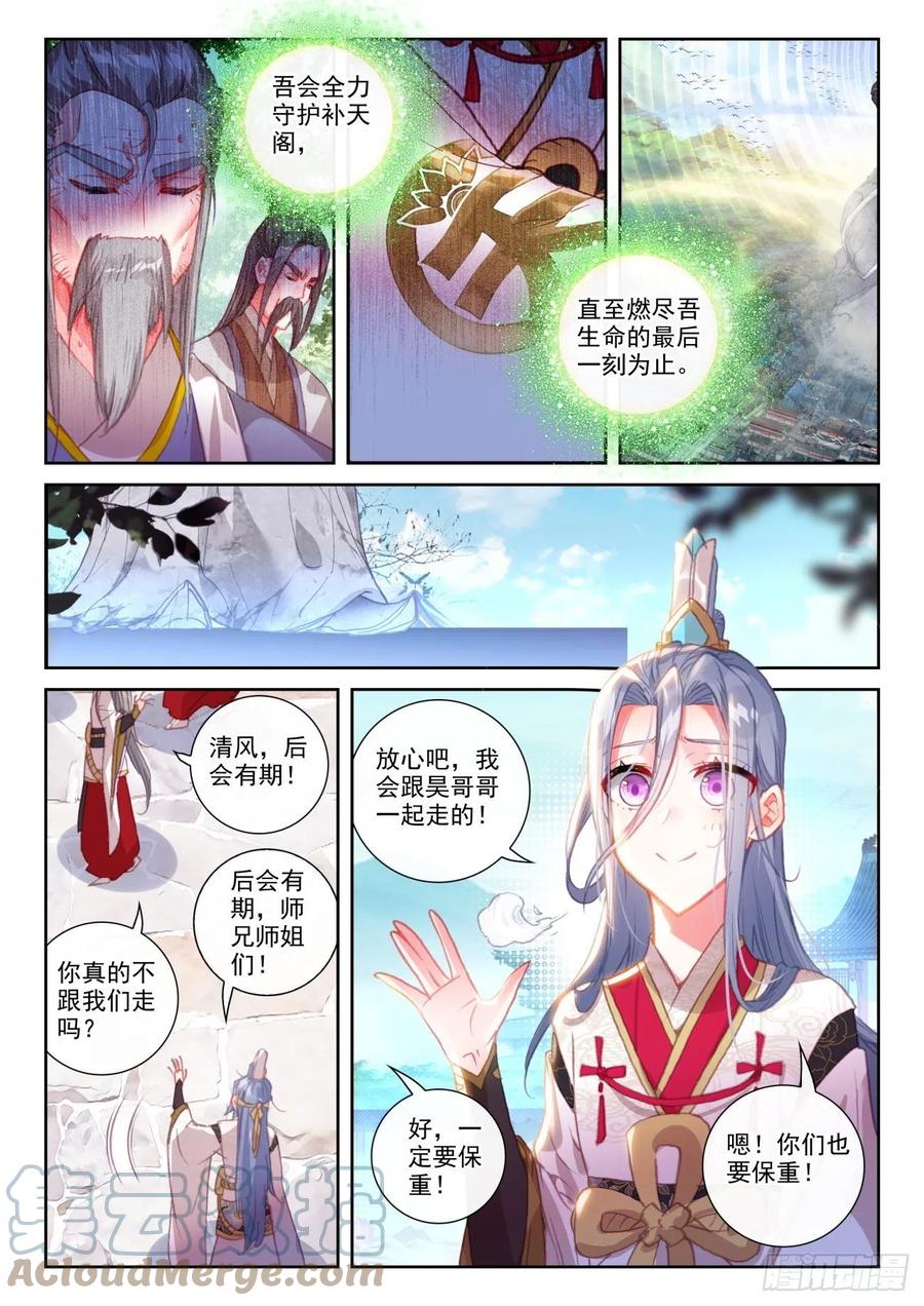 144雷道老祖（上）-完美世界-神漫君 x 蒙奇monkey（第7张）