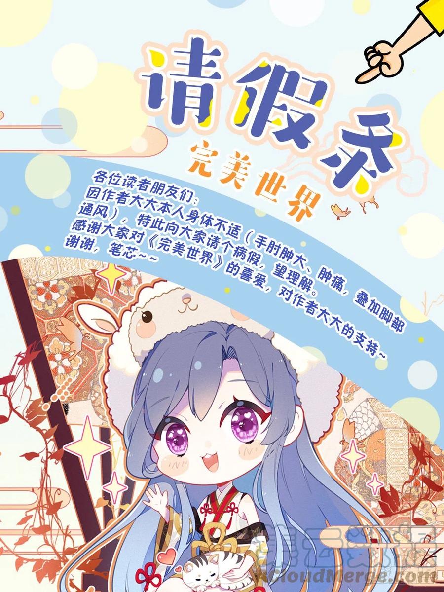 请假条2-完美世界-神漫君 x 蒙奇monkey（第1张）