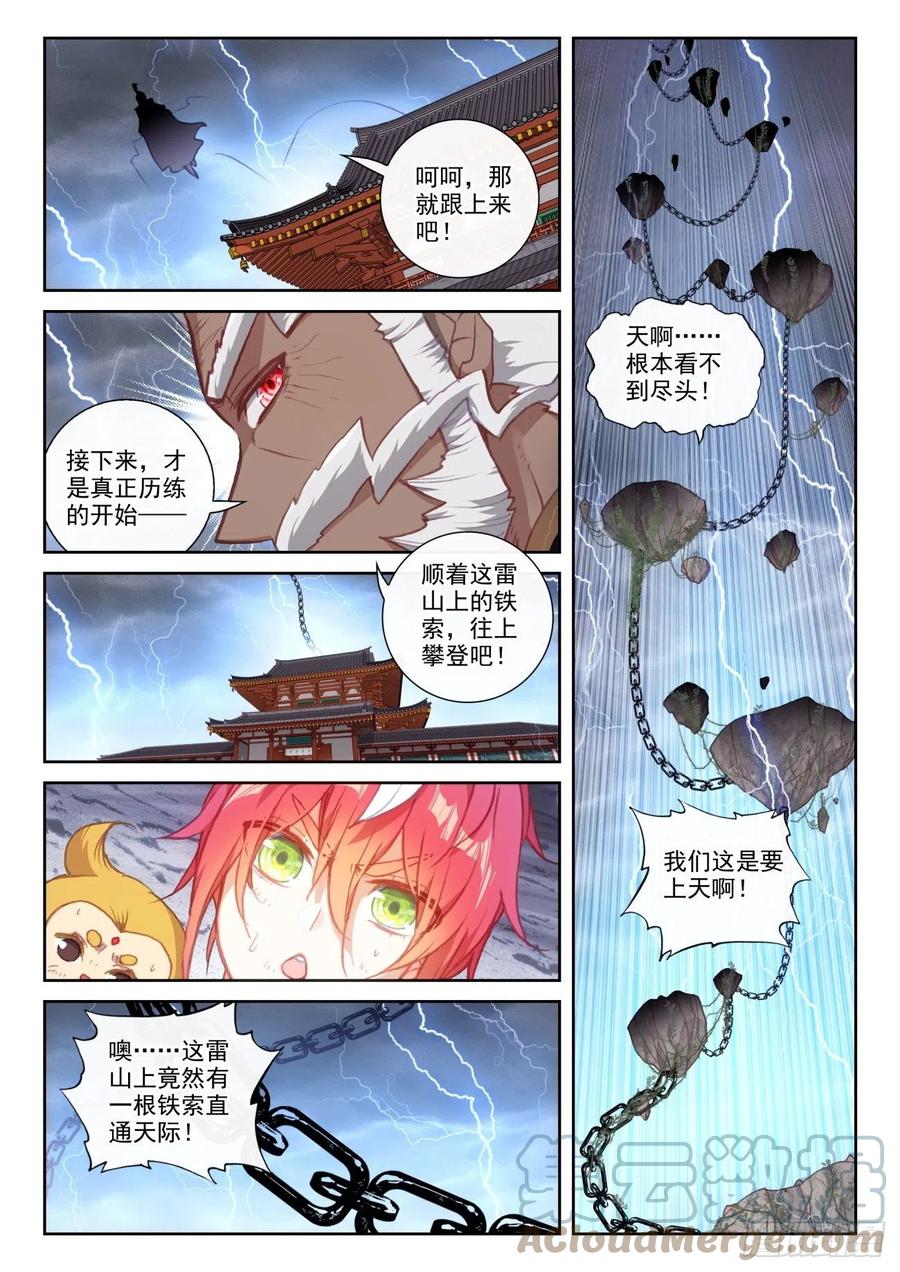 151置之死地而后生（下）-完美世界-神漫君 x 蒙奇monkey（第12张）