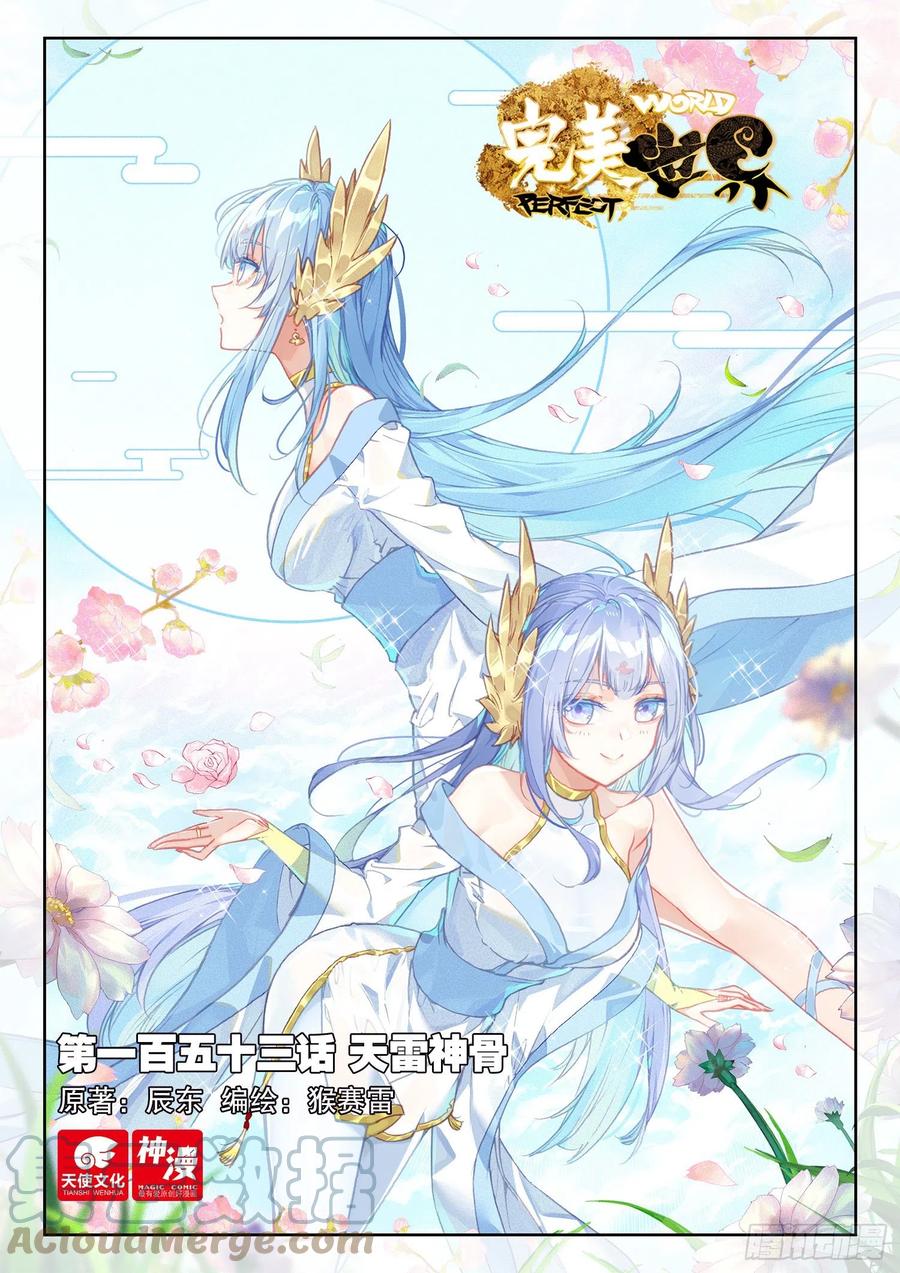 153天雷神骨（上）-完美世界-神漫君 x 蒙奇monkey（第1张）