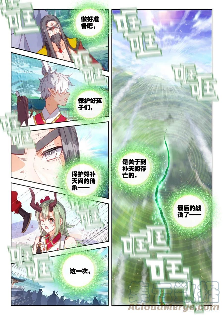 154陨落（下）-完美世界-神漫君 x 蒙奇monkey（第11张）